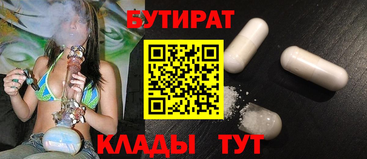 БУТИРАТ 99% Богородск