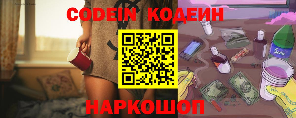 Codein Purple Drank  Codein напиток Lean (лин)  Богородск  Вход с VPN 