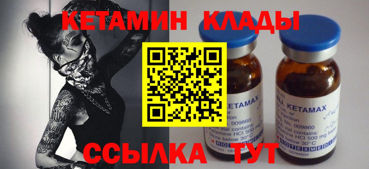 Кетамин VHQ  Кетамин ketamine  KRAKEN ONION  Вход с VPN  Богородск 