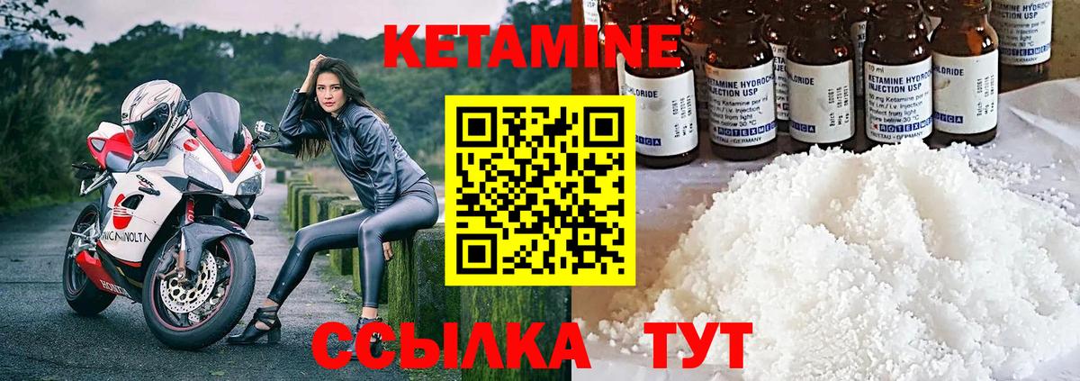 КЕТАМИН ketamine Богородск