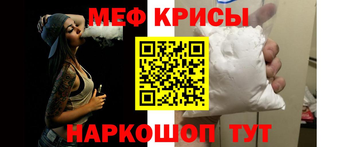 МЕФ кристаллы Богородск