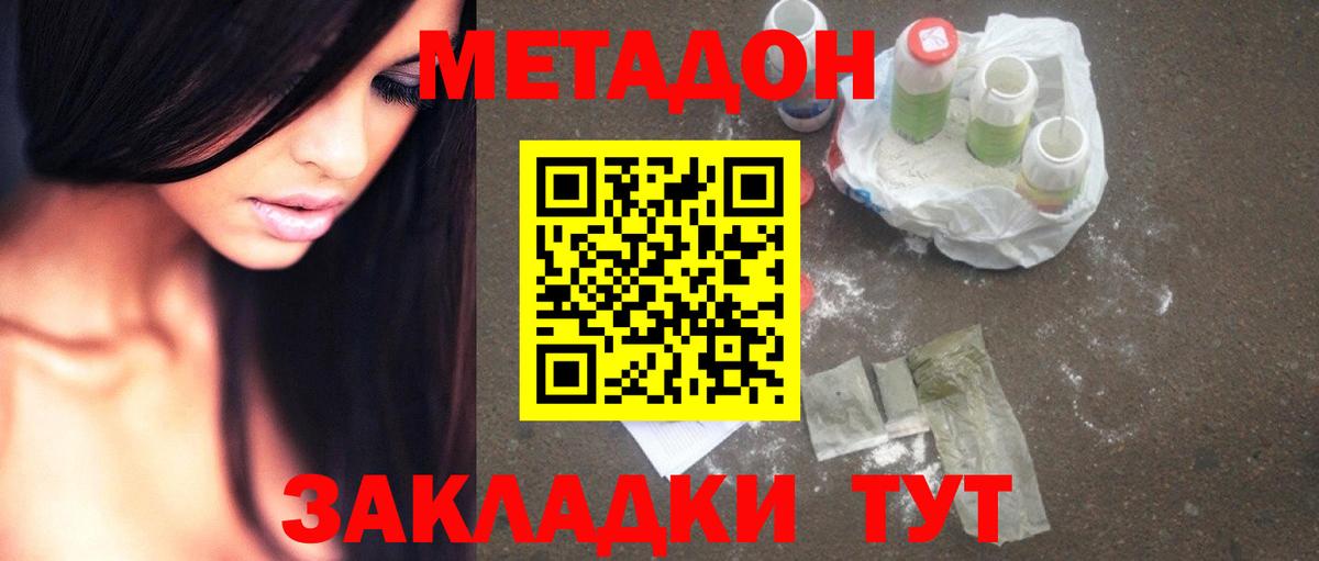 Богородск  МЕТАДОН белоснежный  Вход с VPN  hydra ссылка  Метадон кристалл 