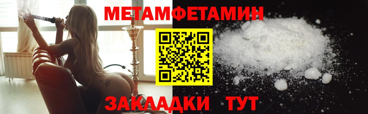 МЕТАМФЕТАМИН Methamphetamine Богородск